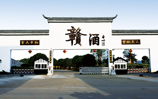 江西省赣酒酒业有限责任公司