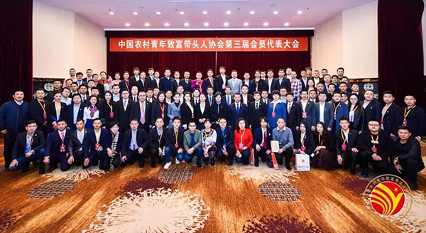 热烈祝贺!!!张辉勇当选中国农村青年致富带头人协会副会长！