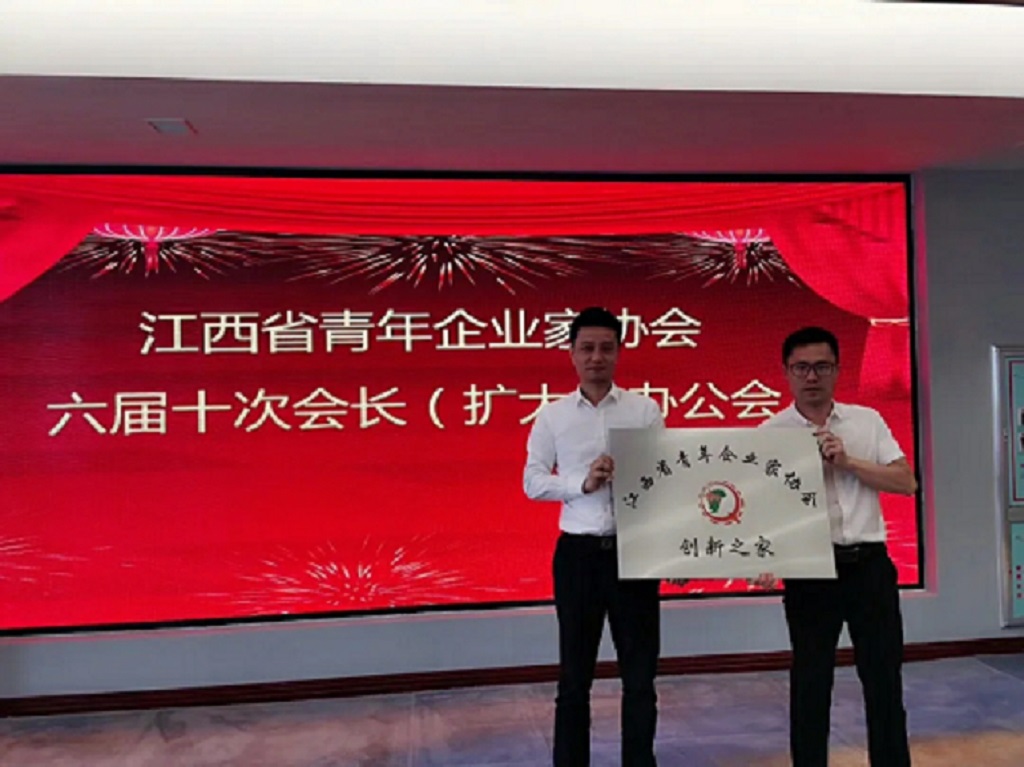 省青年企业家协会六届十次会长（扩大）办公会举行 张辉勇担任协会执行会长